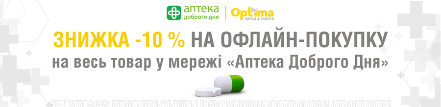 Optima Hotels & Resorts та Аптека Гарного Дня дарують знижки